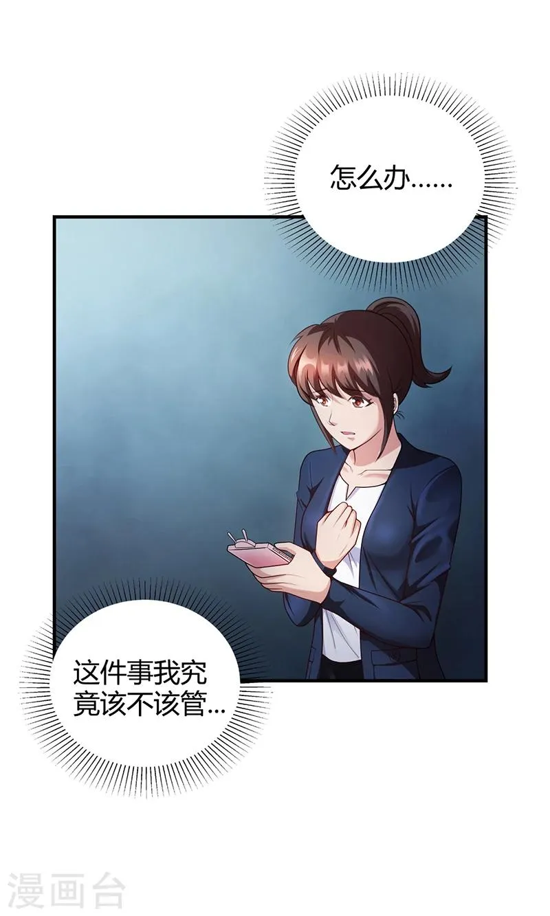 第33话 萧月受伤 第30页