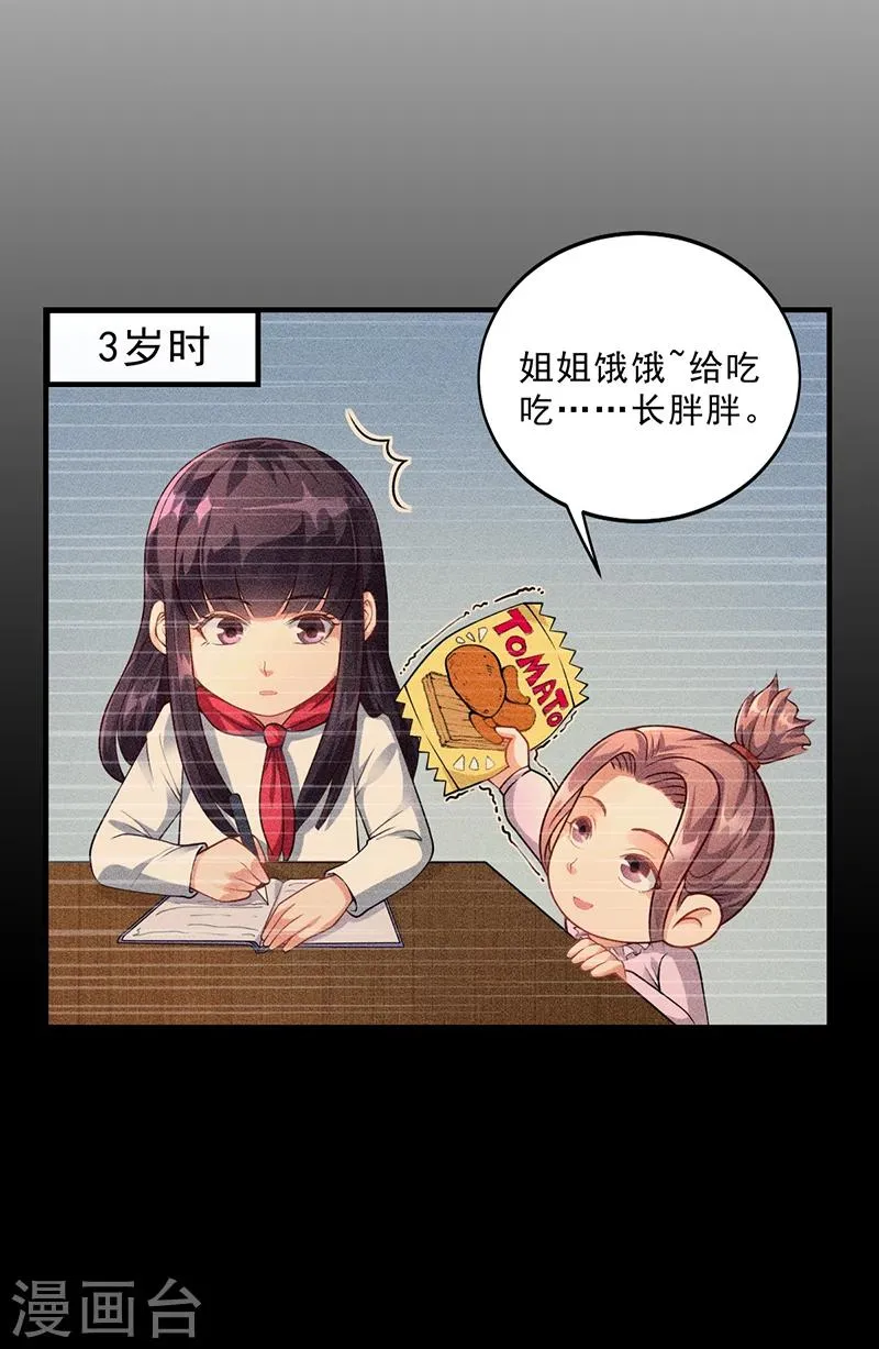 第34话 林妮妮后悔 第11页