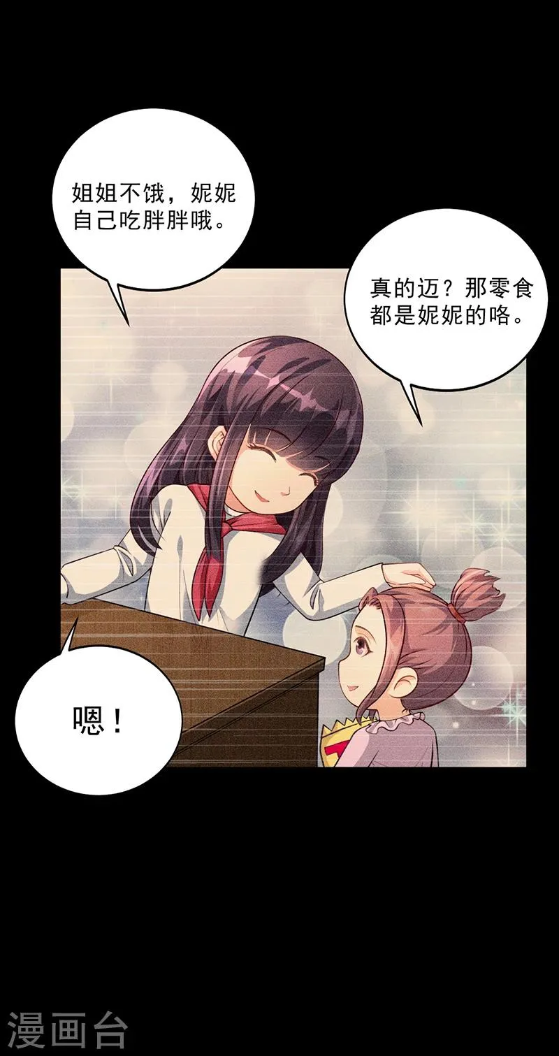 第34话 林妮妮后悔 第12页