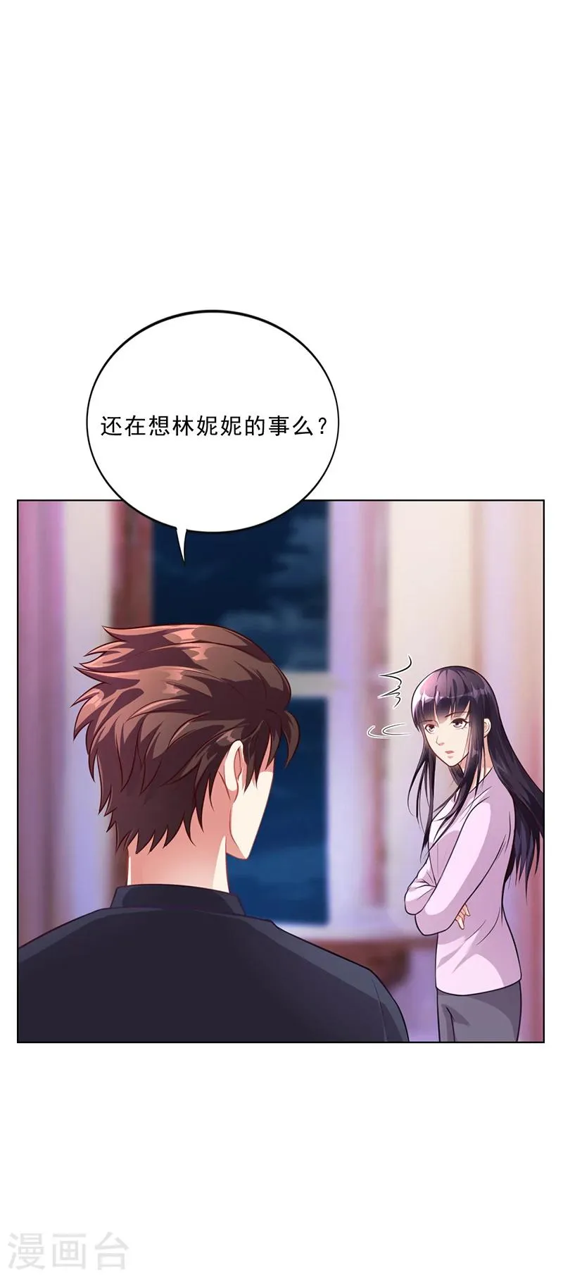 第34话 林妮妮后悔 第15页