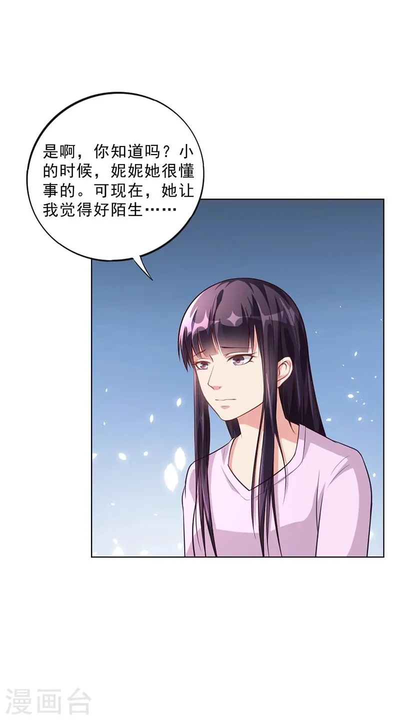 第34话 林妮妮后悔 第16页