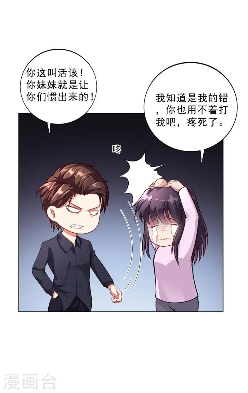 第34话 林妮妮后悔 第17页