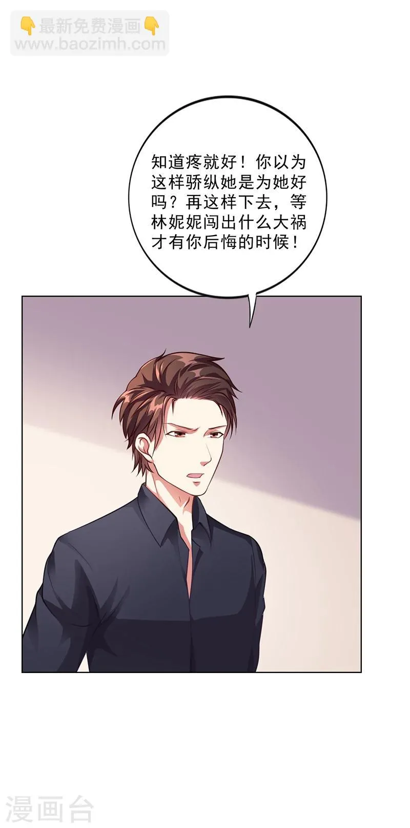 第34话 林妮妮后悔 第18页