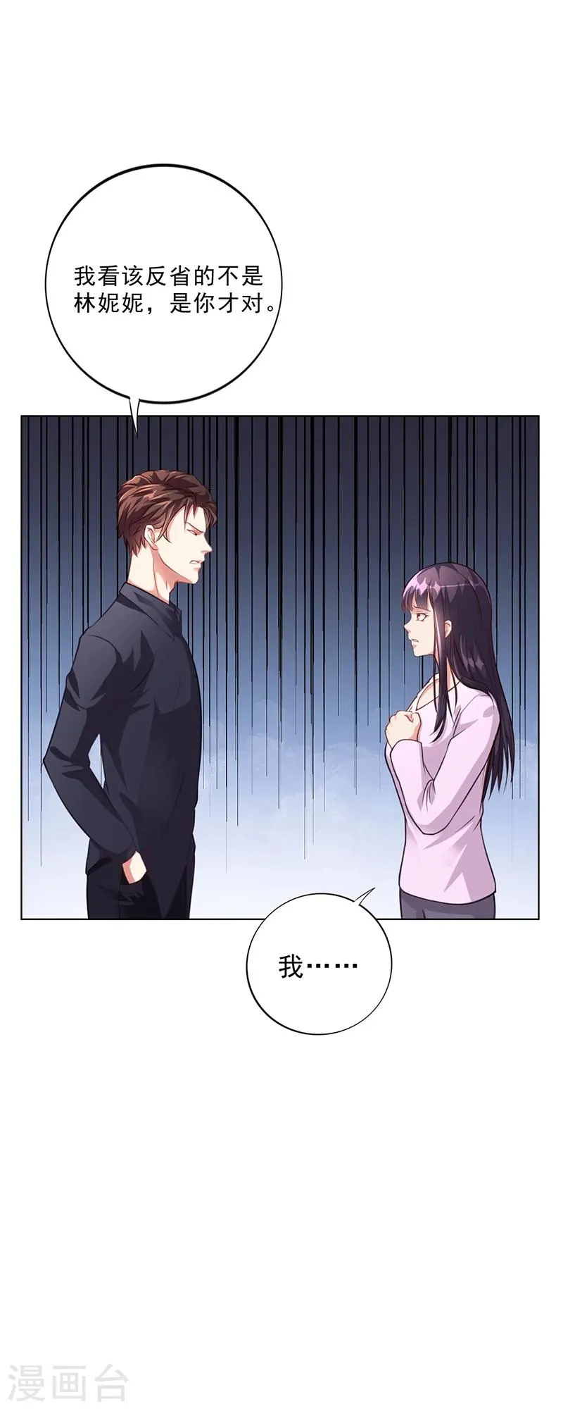第34话 林妮妮后悔 第19页