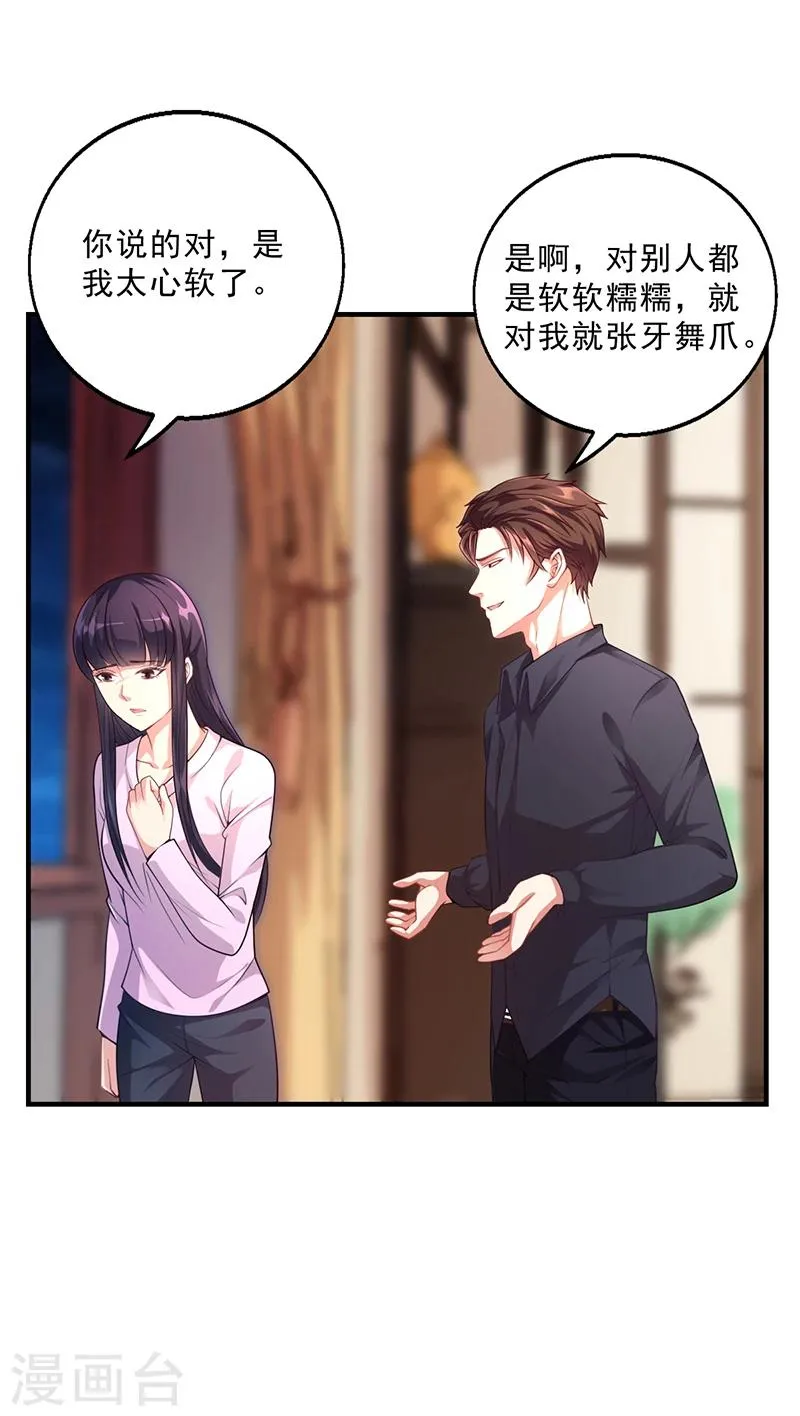 第34话 林妮妮后悔 第20页