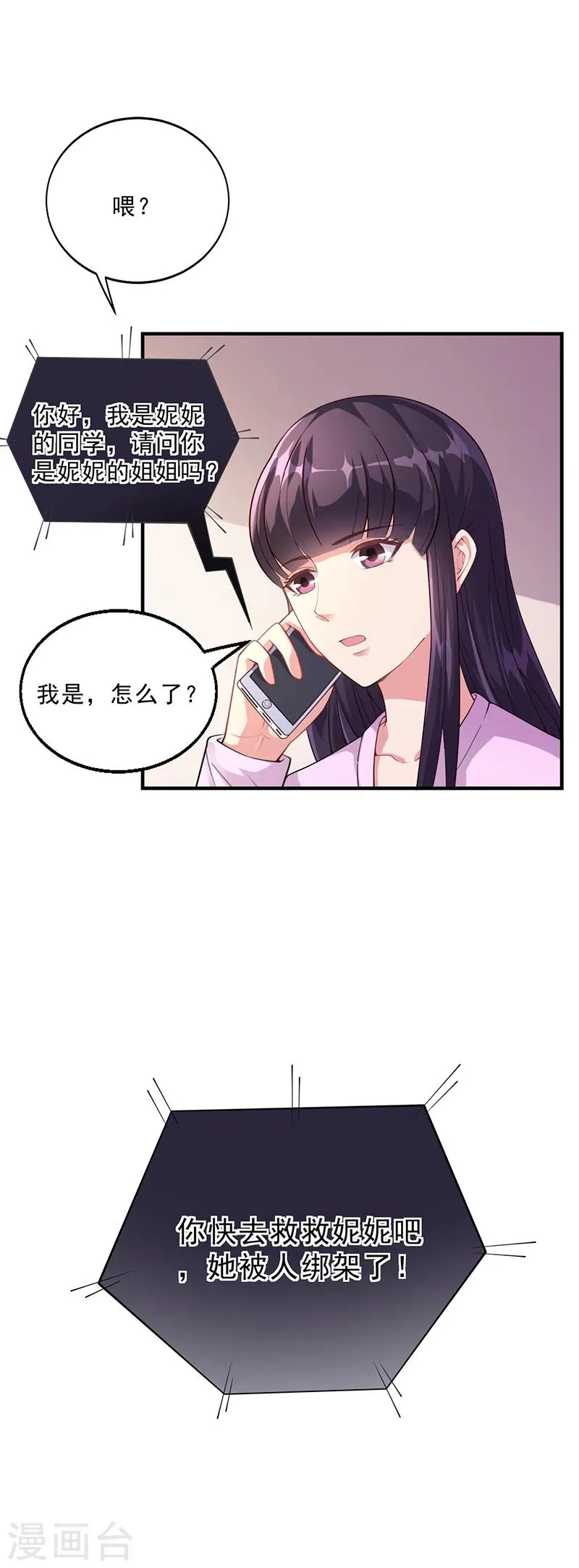 第34话 林妮妮后悔 第22页