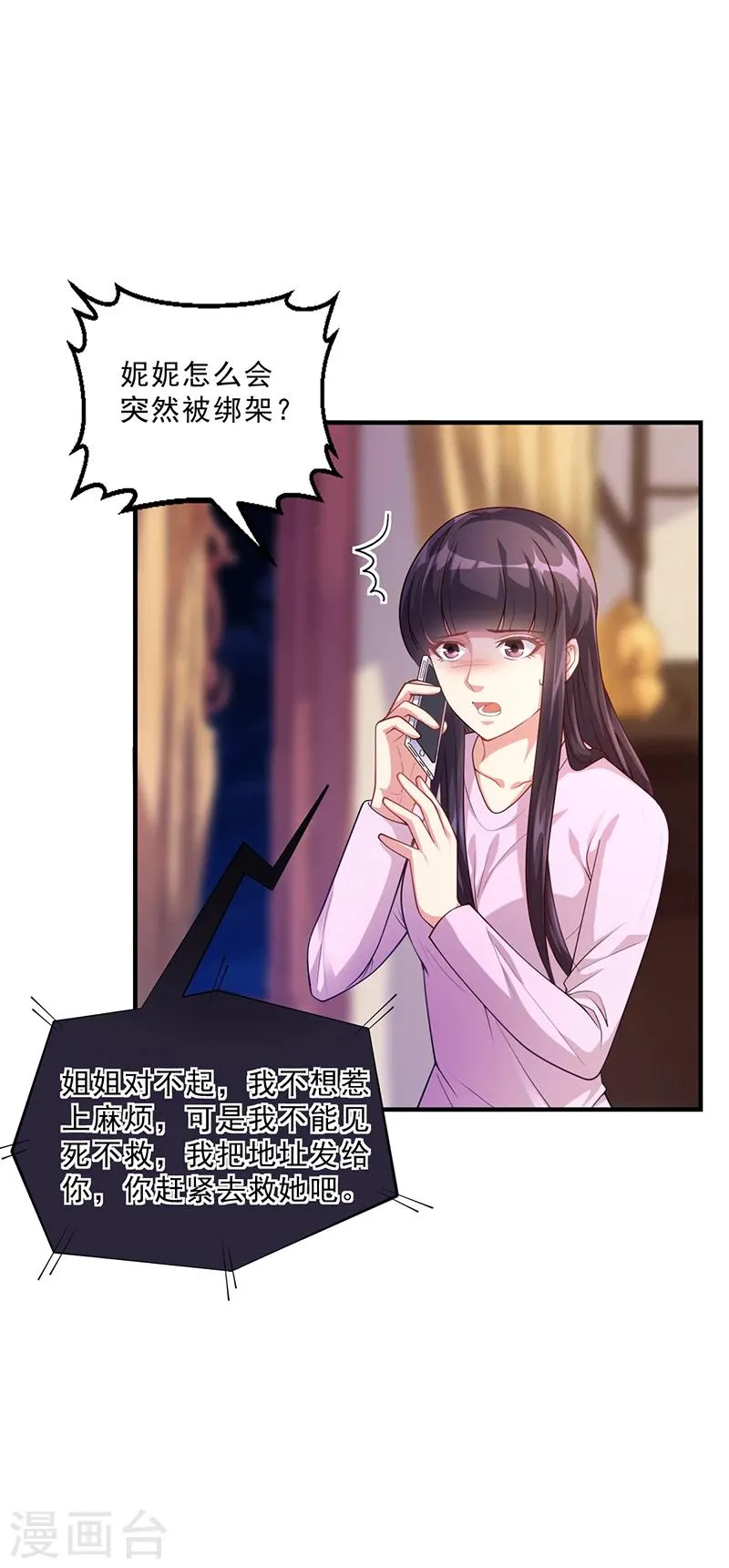 第34话 林妮妮后悔 第23页