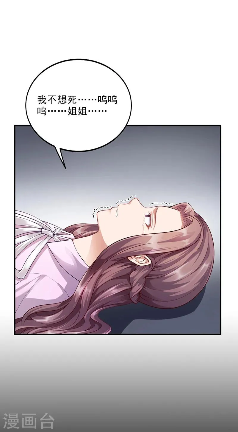 第34话 林妮妮后悔 第28页