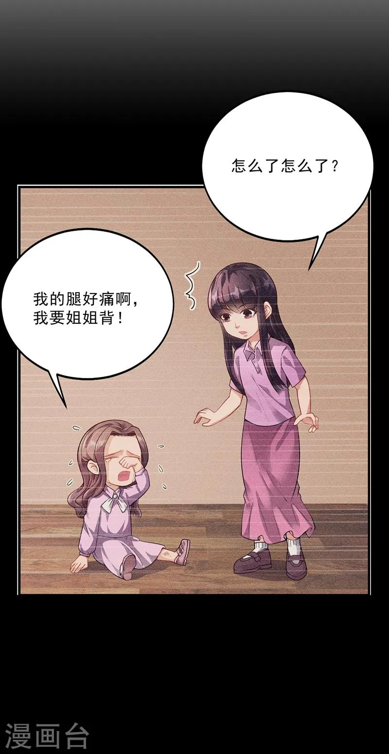 第34话 林妮妮后悔 第29页