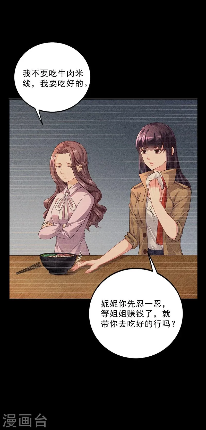 第34话 林妮妮后悔 第31页
