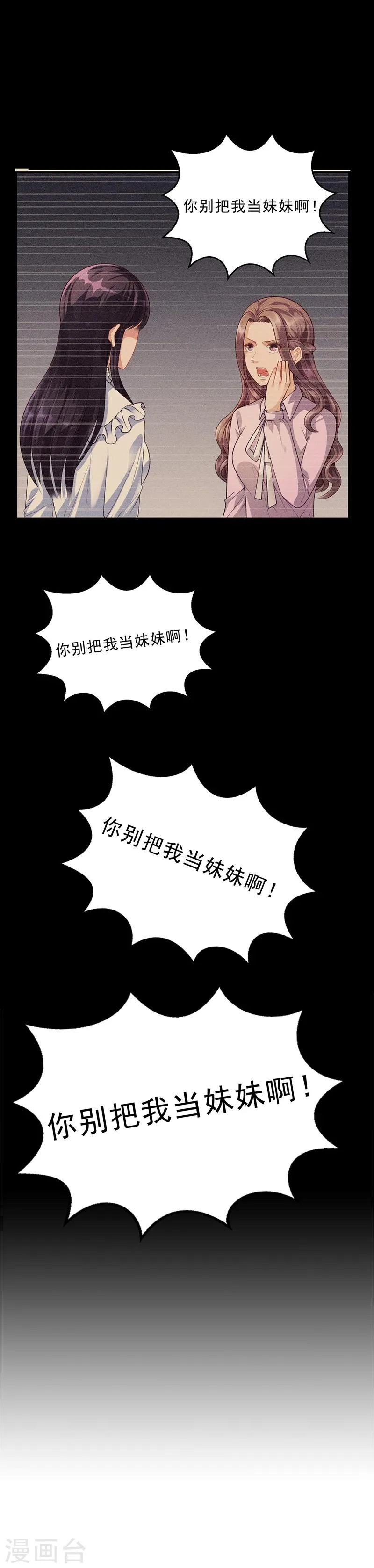 第34话 林妮妮后悔 第32页