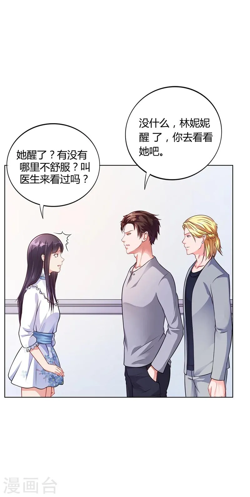 第36话 和好如初 第2页