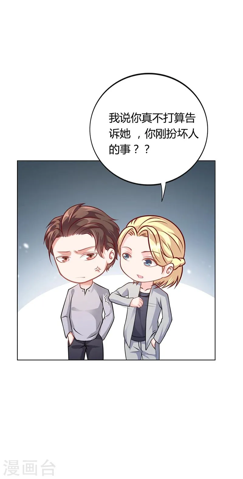 第36话 和好如初 第6页