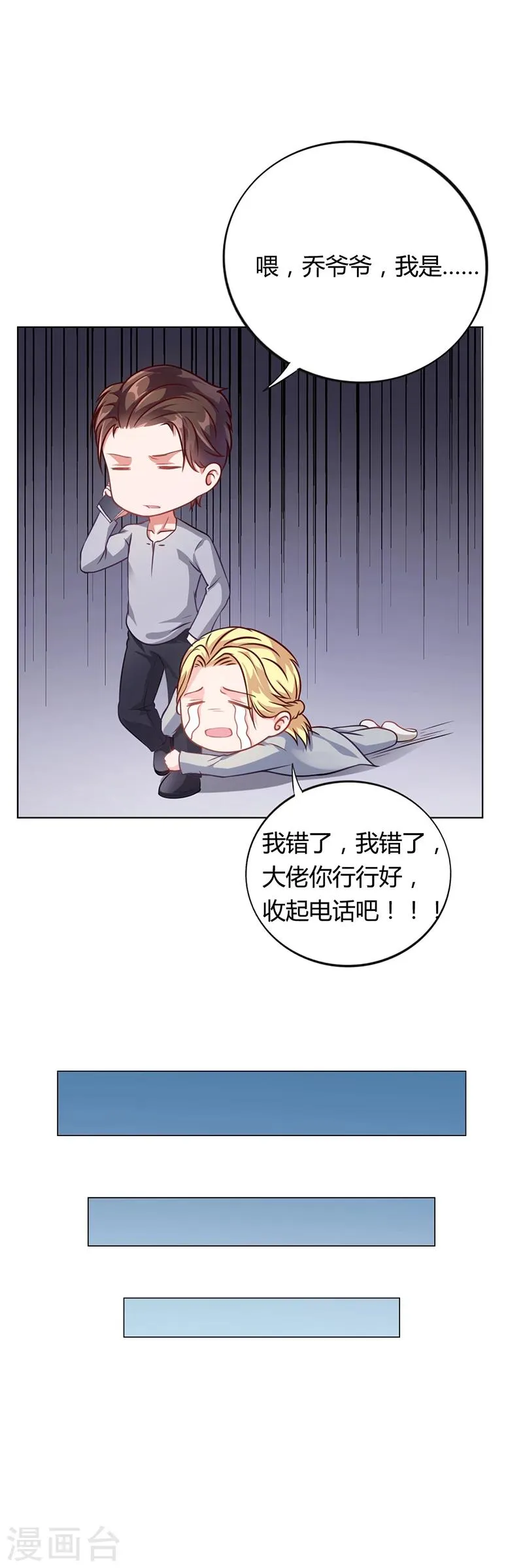 第36话 和好如初 第8页