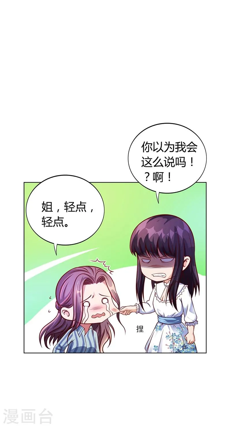 第36话 和好如初 第16页
