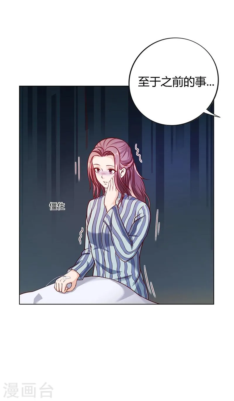 第36话 和好如初 第18页
