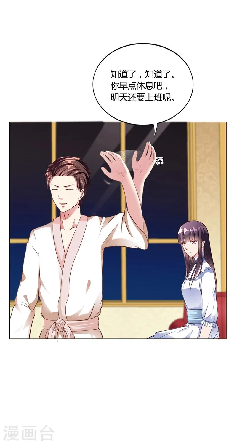 第37话 学做秘书 第7页