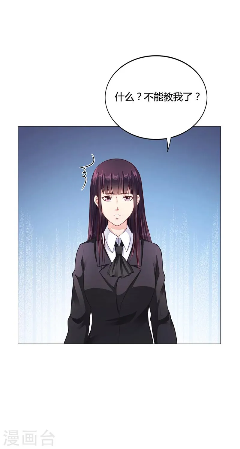 第37话 学做秘书 第9页