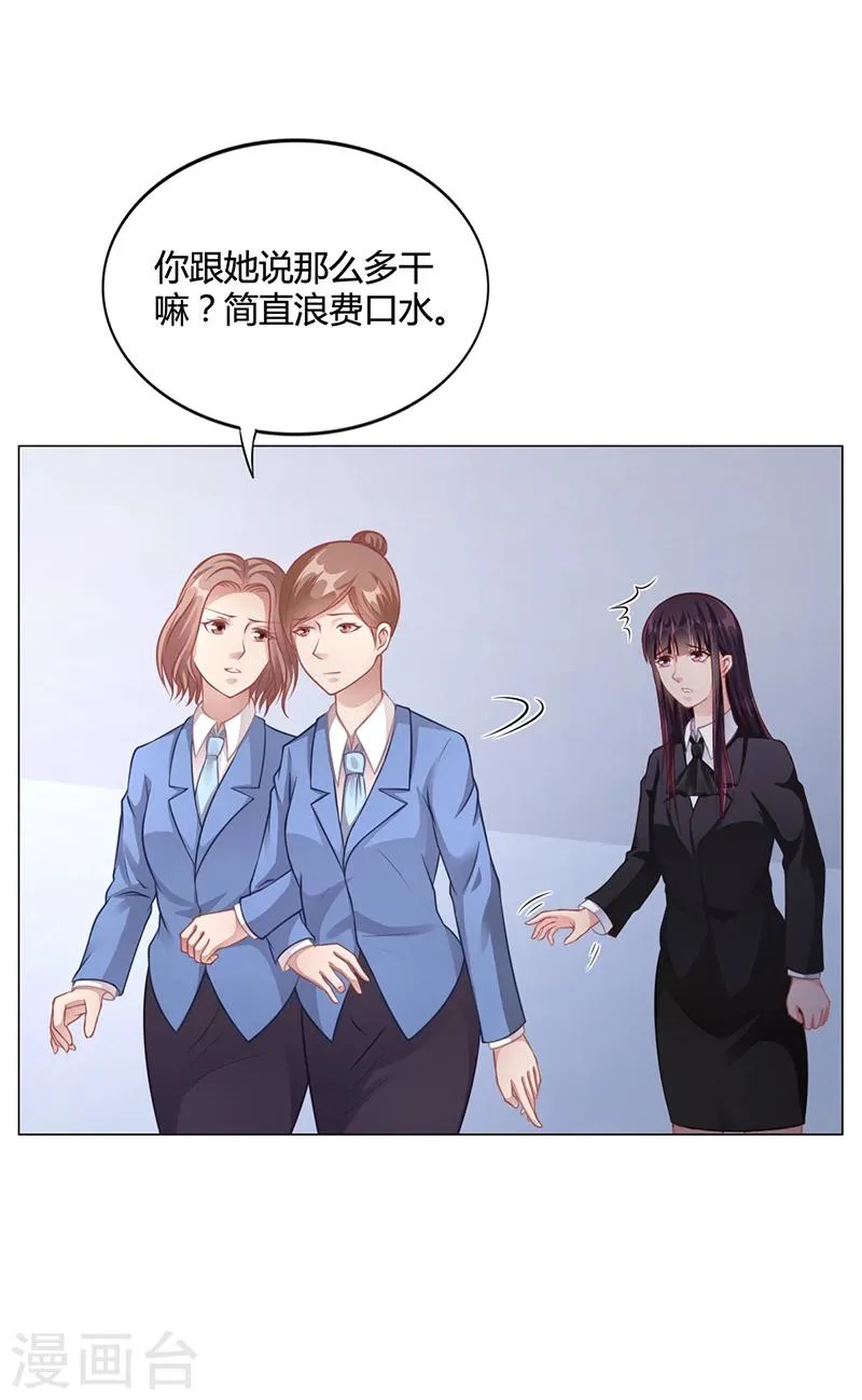 第37话 学做秘书 第11页