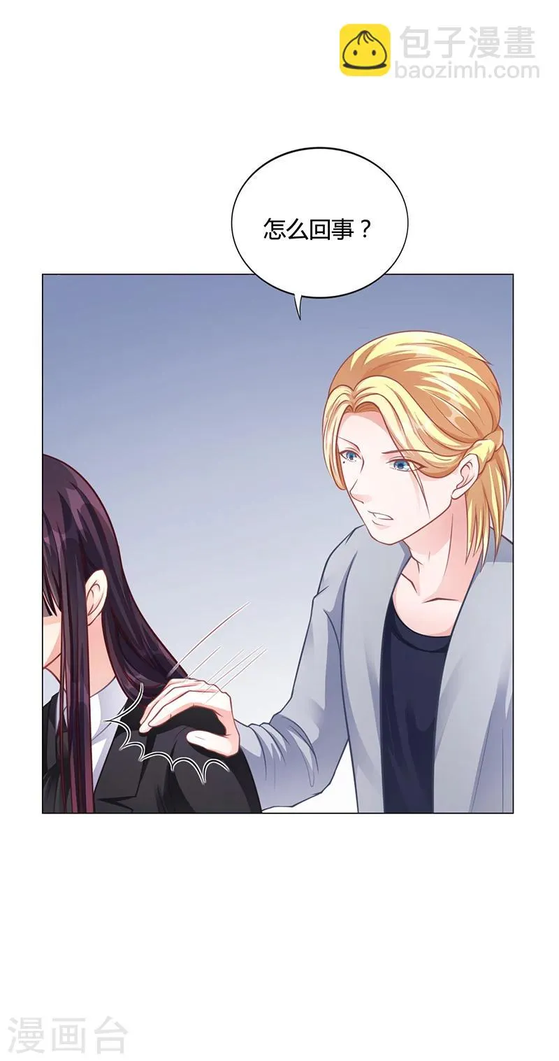 第37话 学做秘书 第13页