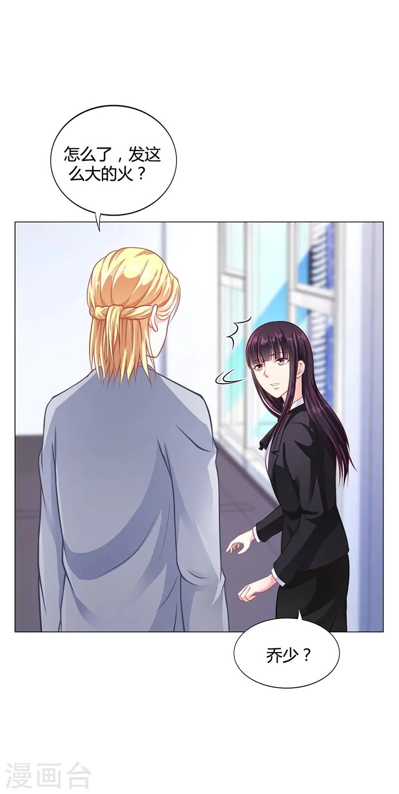 第37话 学做秘书 第14页