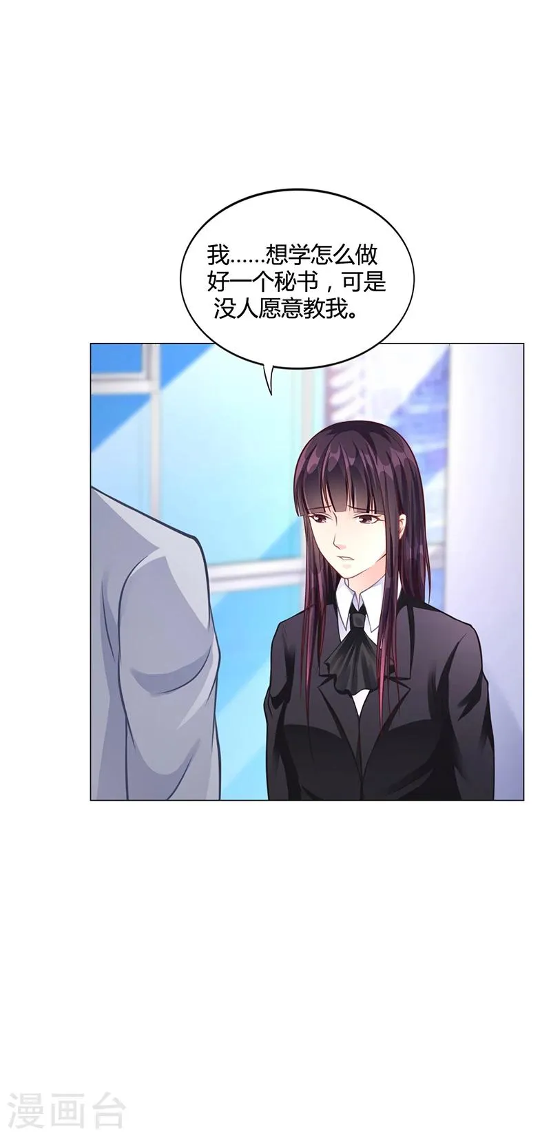 第37话 学做秘书 第15页
