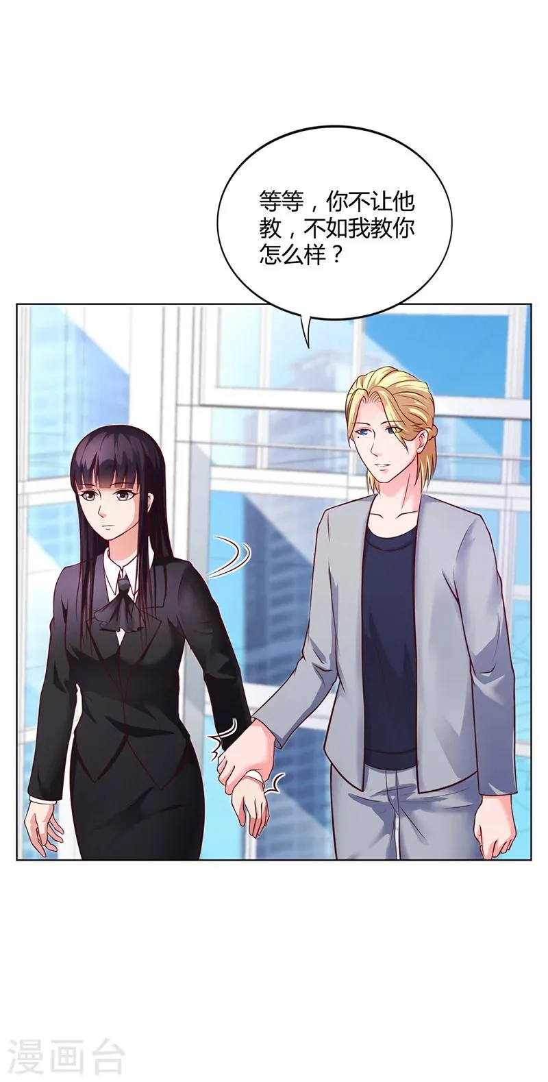 第37话 学做秘书 第18页