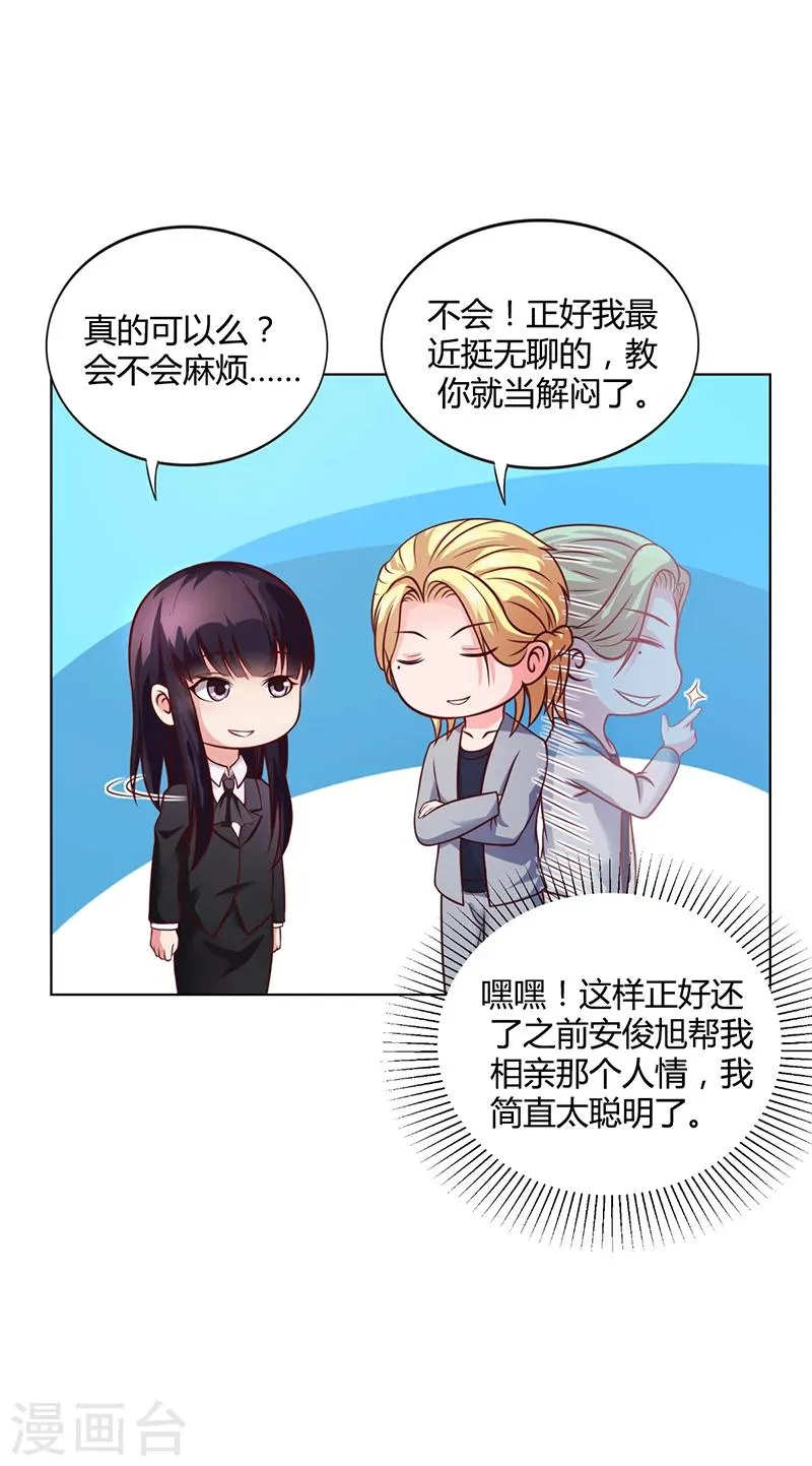 第37话 学做秘书 第19页