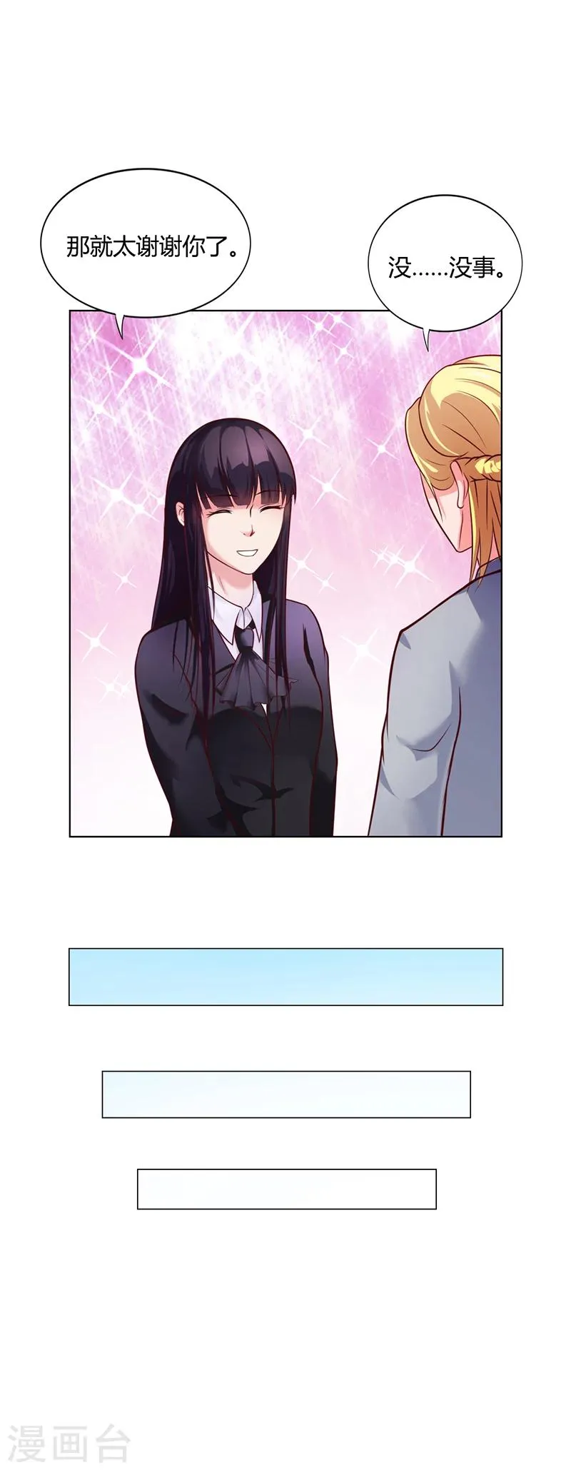 第37话 学做秘书 第20页