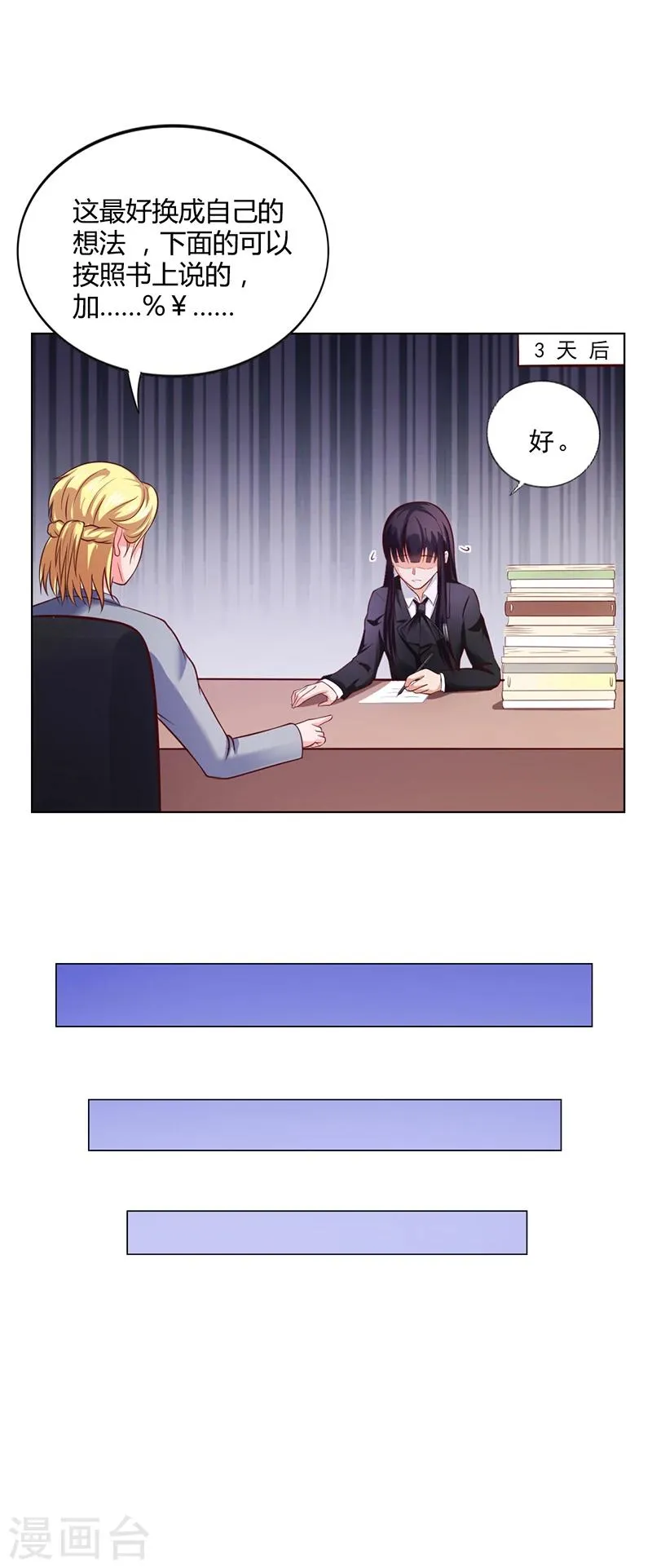 第37话 学做秘书 第22页