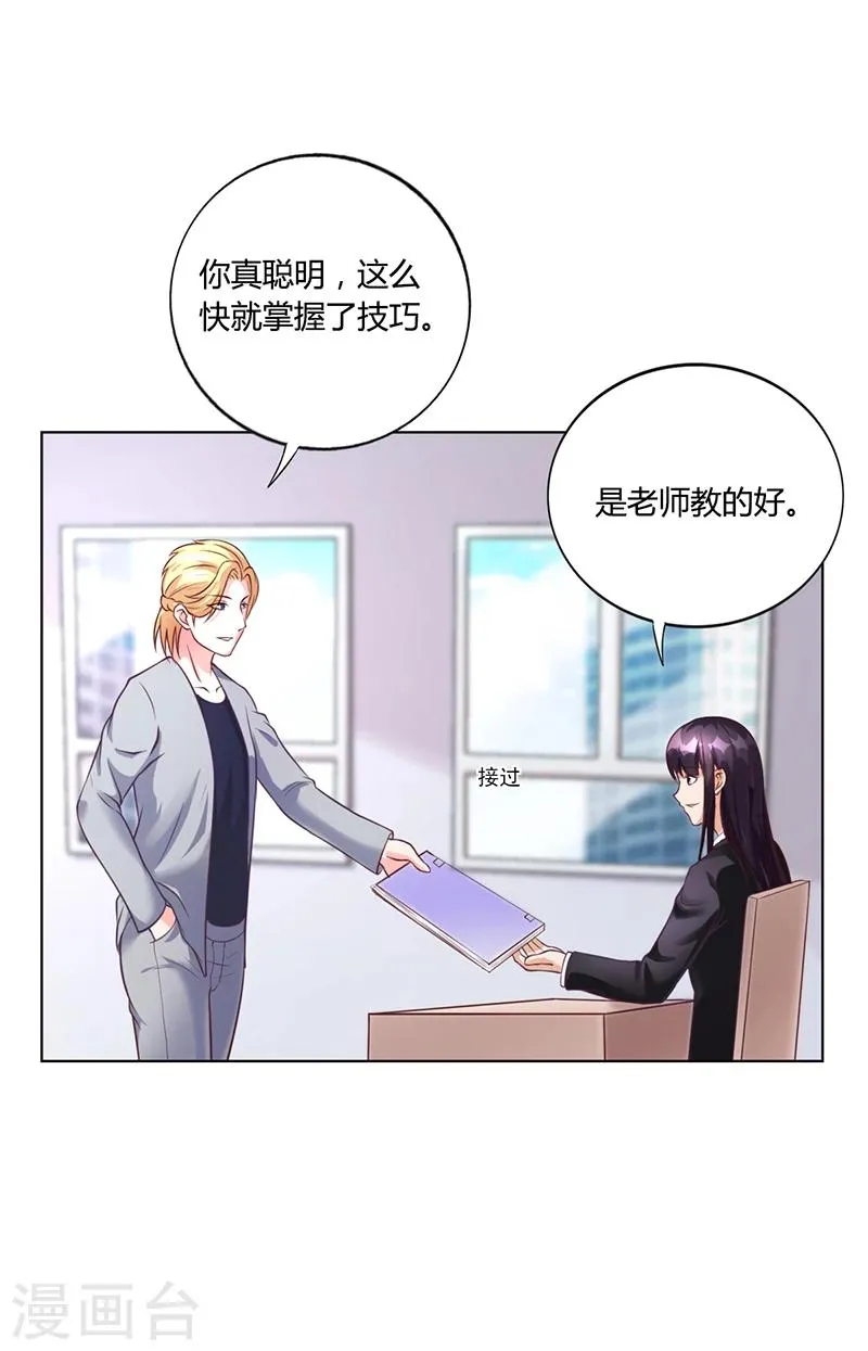 第37话 学做秘书 第23页