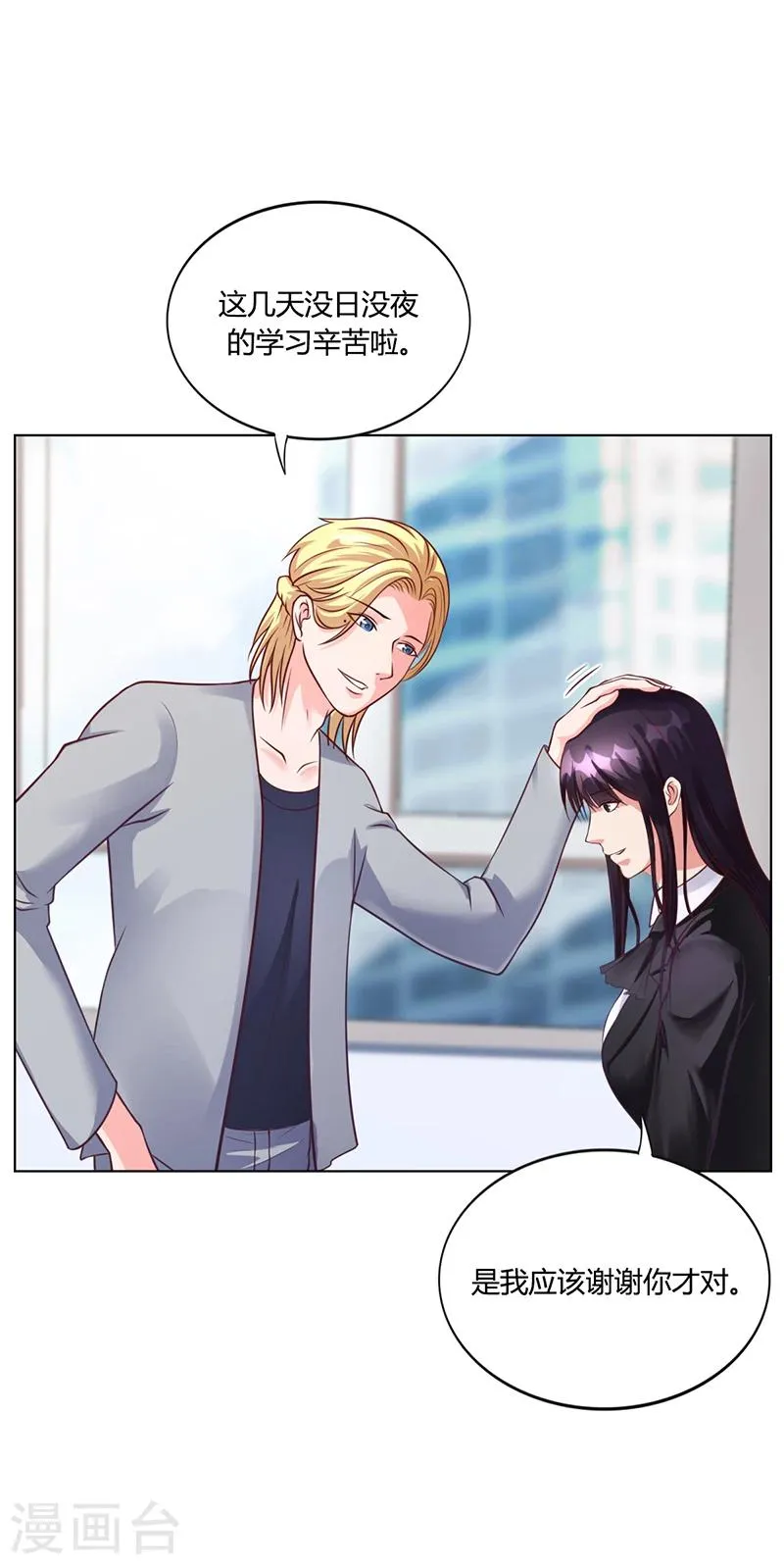 第37话 学做秘书 第26页