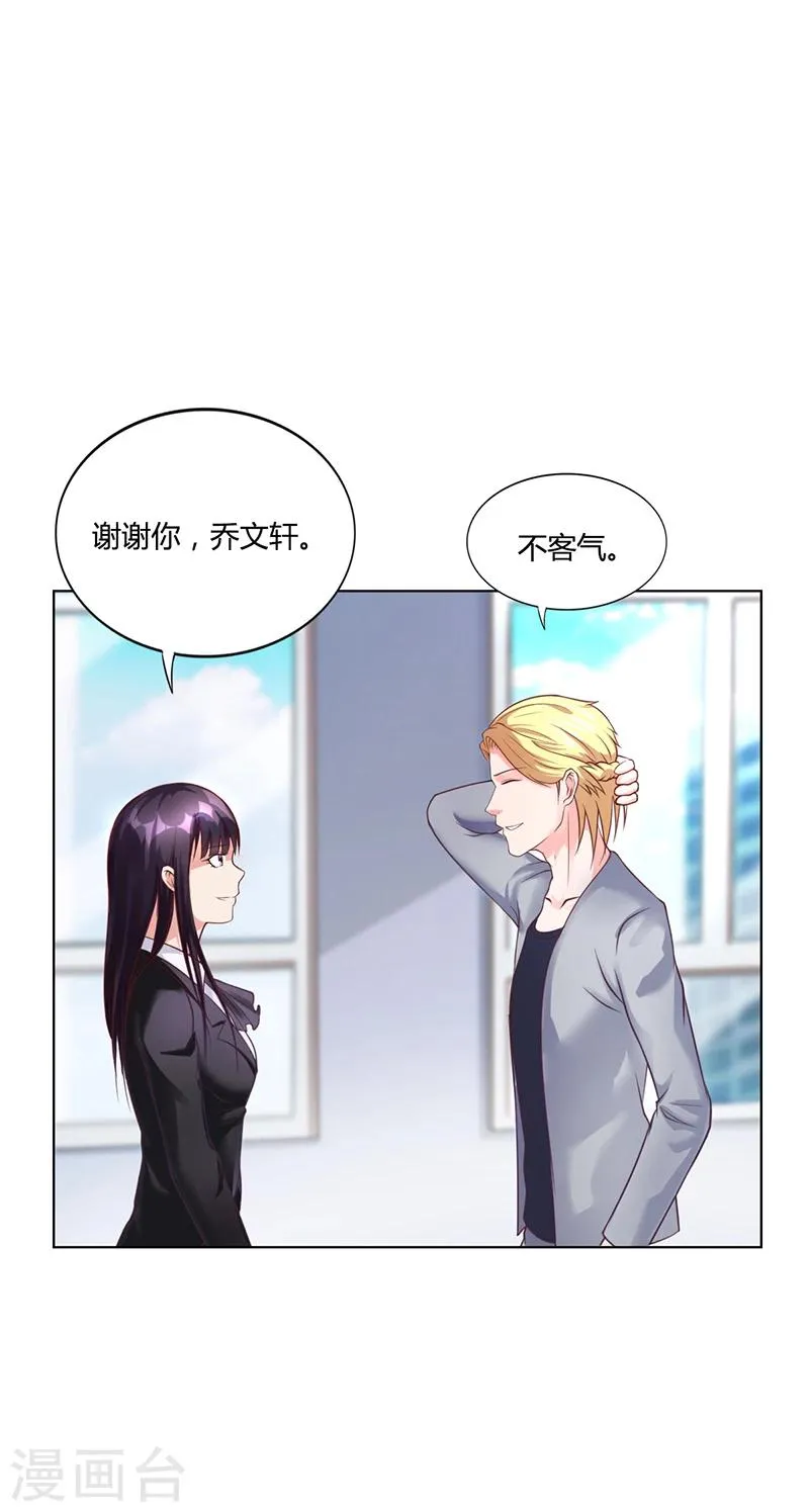 第37话 学做秘书 第27页