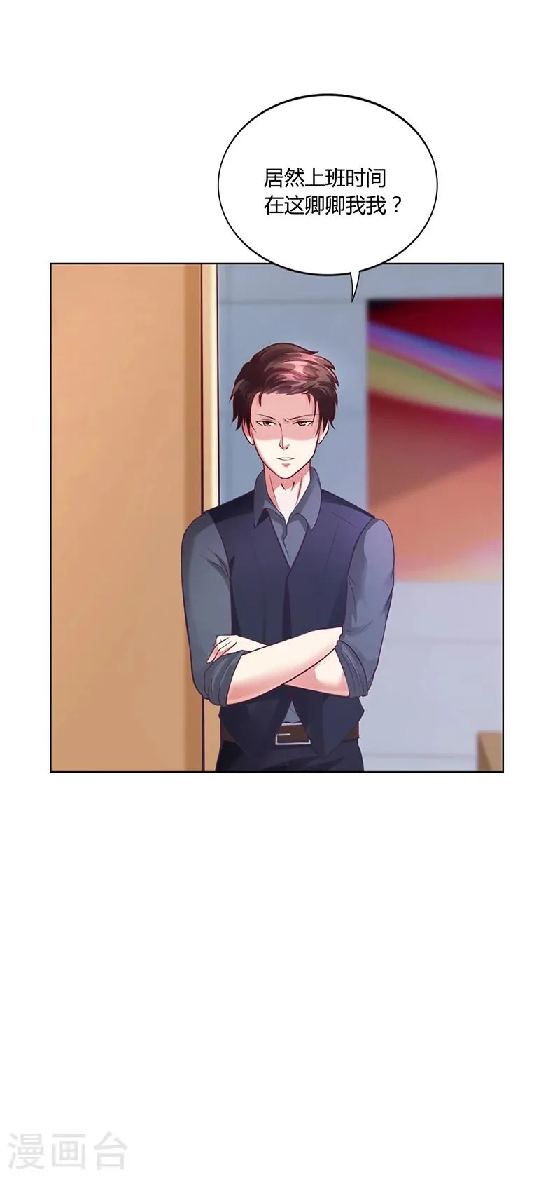 第37话 学做秘书 第29页