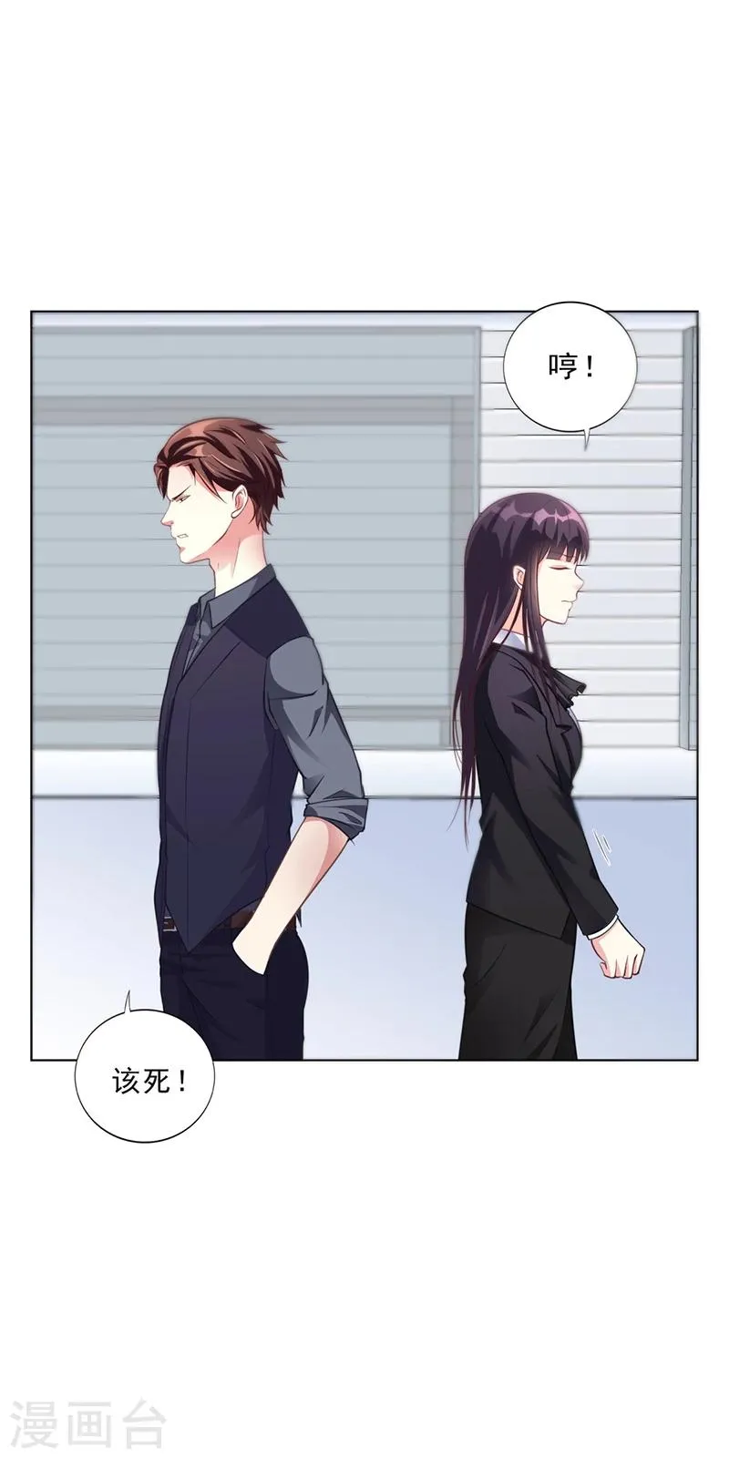 第38话 飞醋风波 第5页