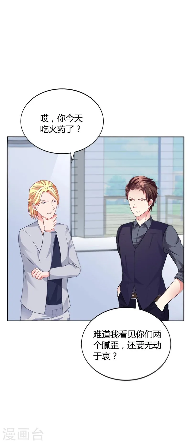 第38话 飞醋风波 第6页