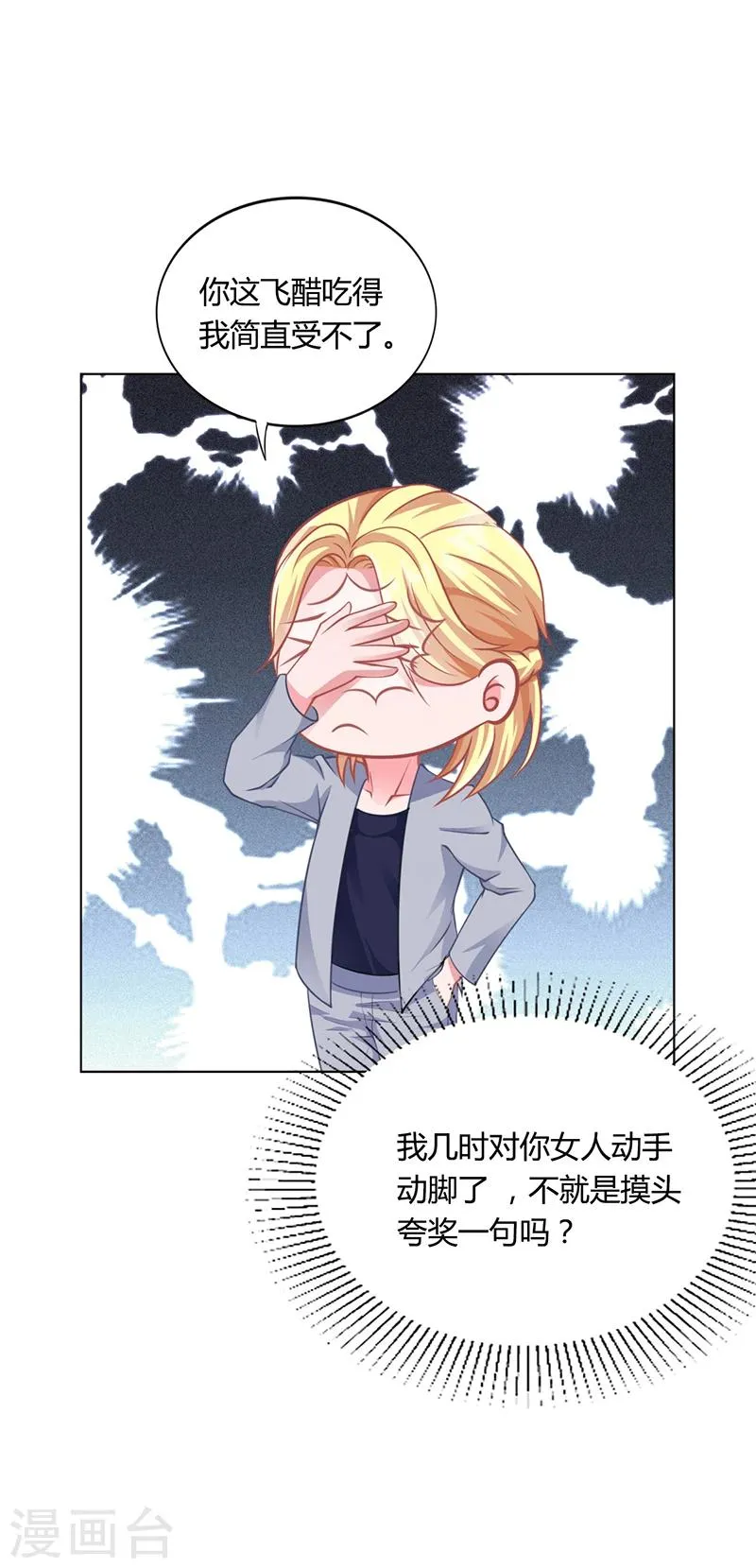 第38话 飞醋风波 第11页