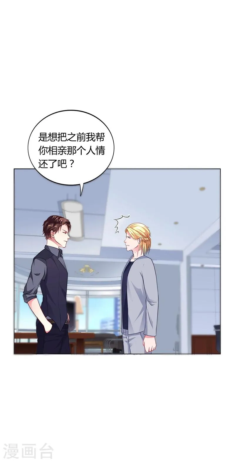 第38话 飞醋风波 第17页