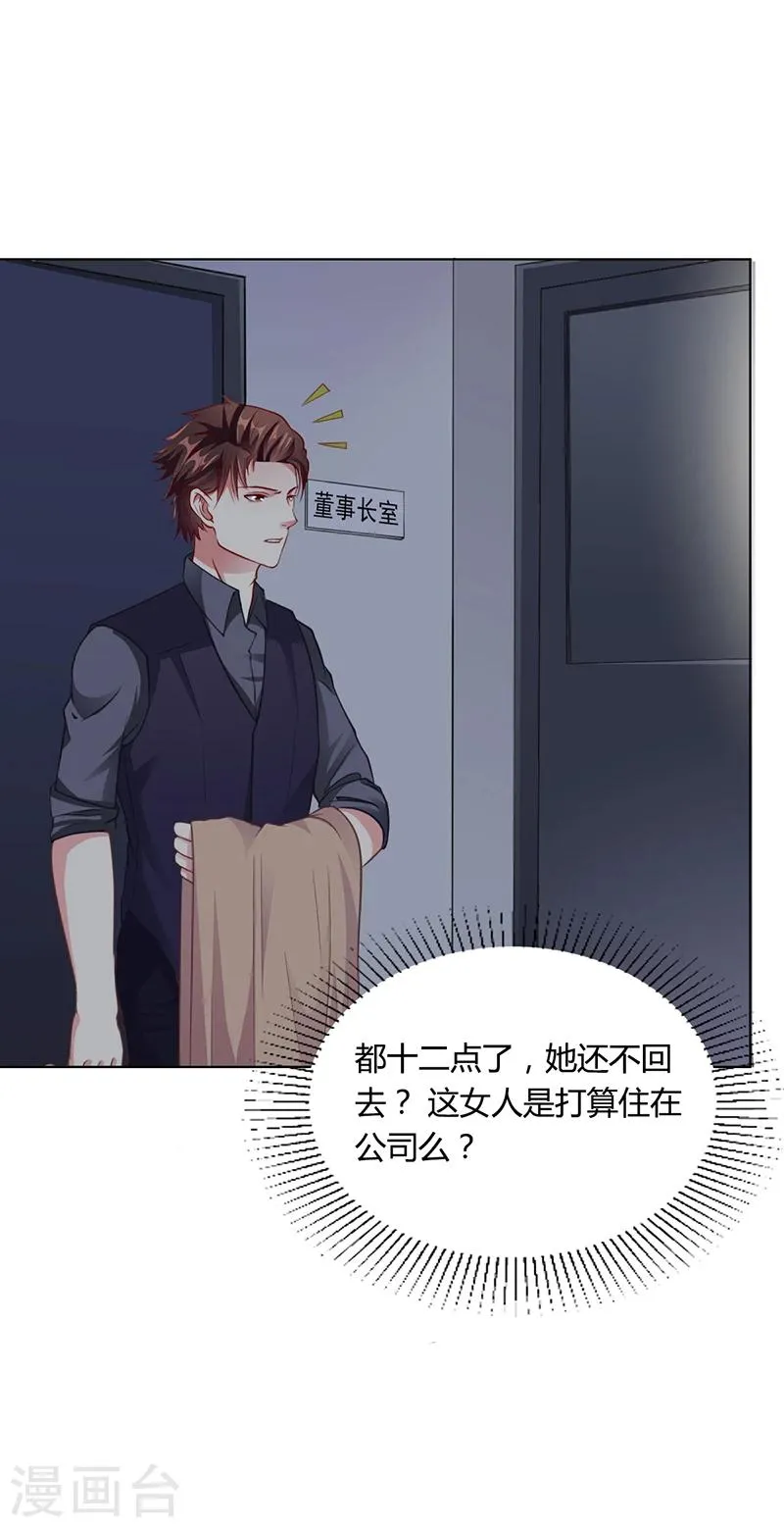 第38话 飞醋风波 第22页