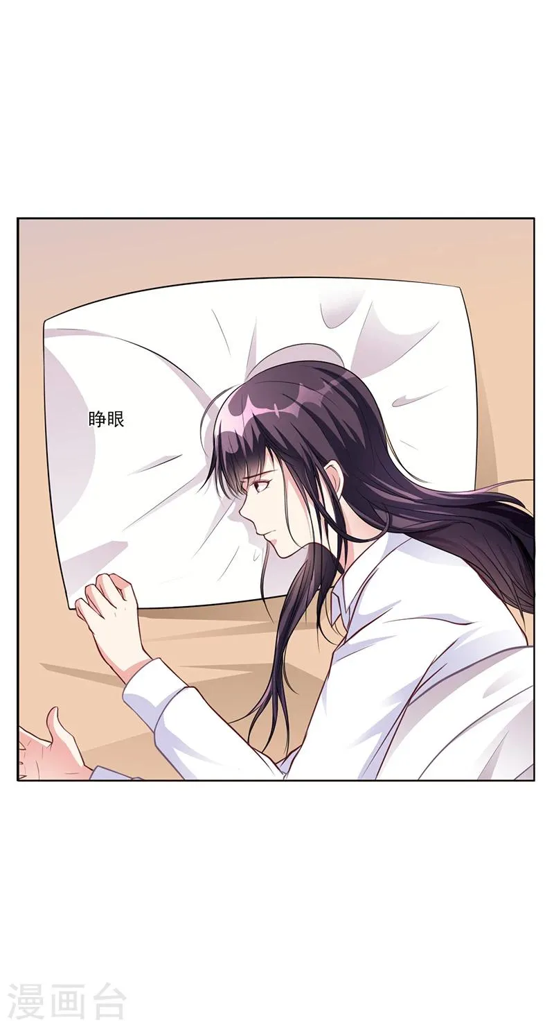 第38话 飞醋风波 第29页