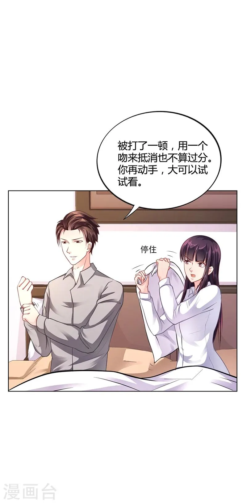 第39话 漂亮反击 第9页