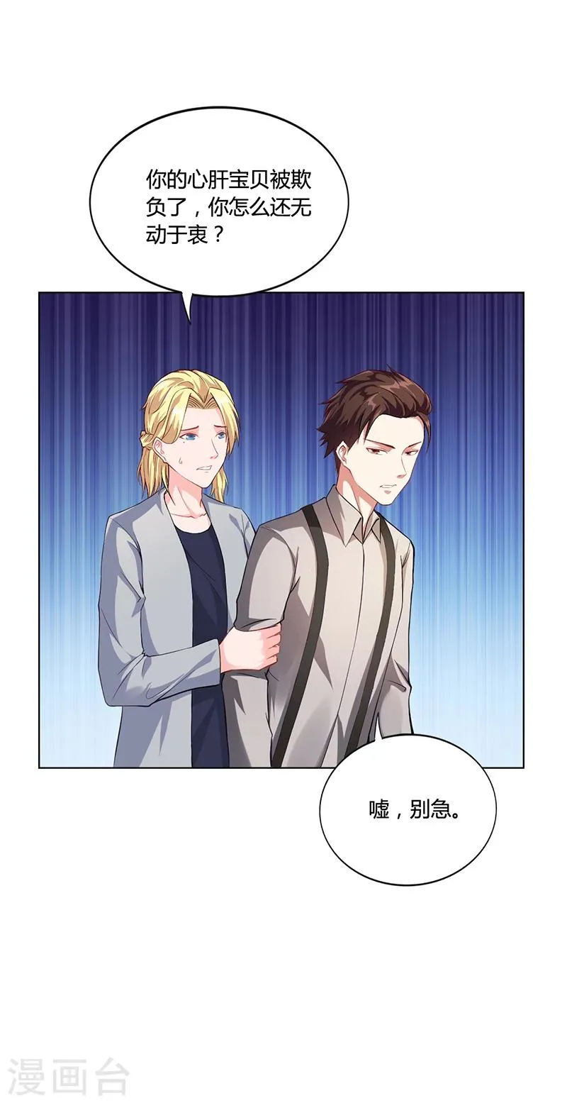 第39话 漂亮反击 第24页
