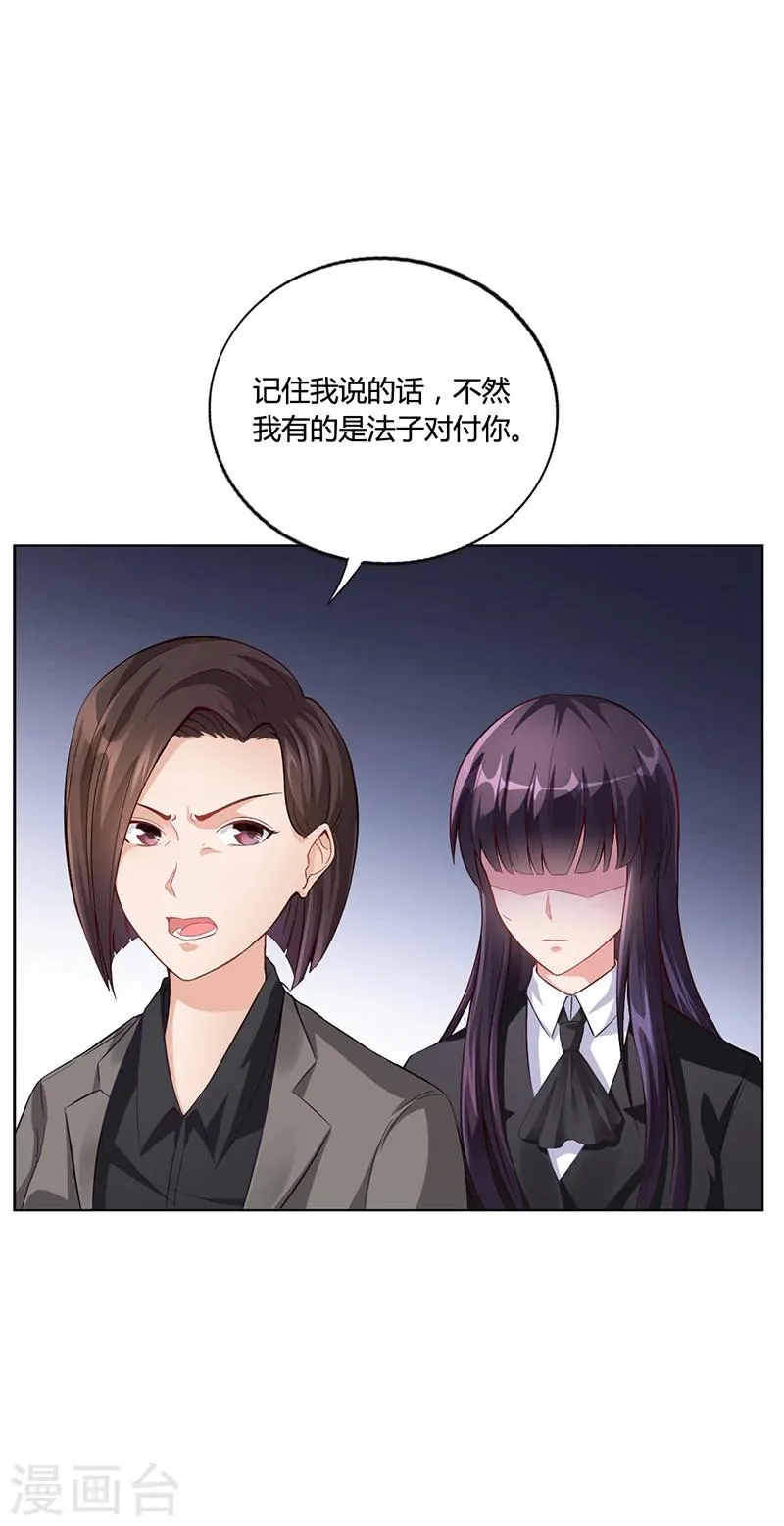 第39话 漂亮反击 第25页