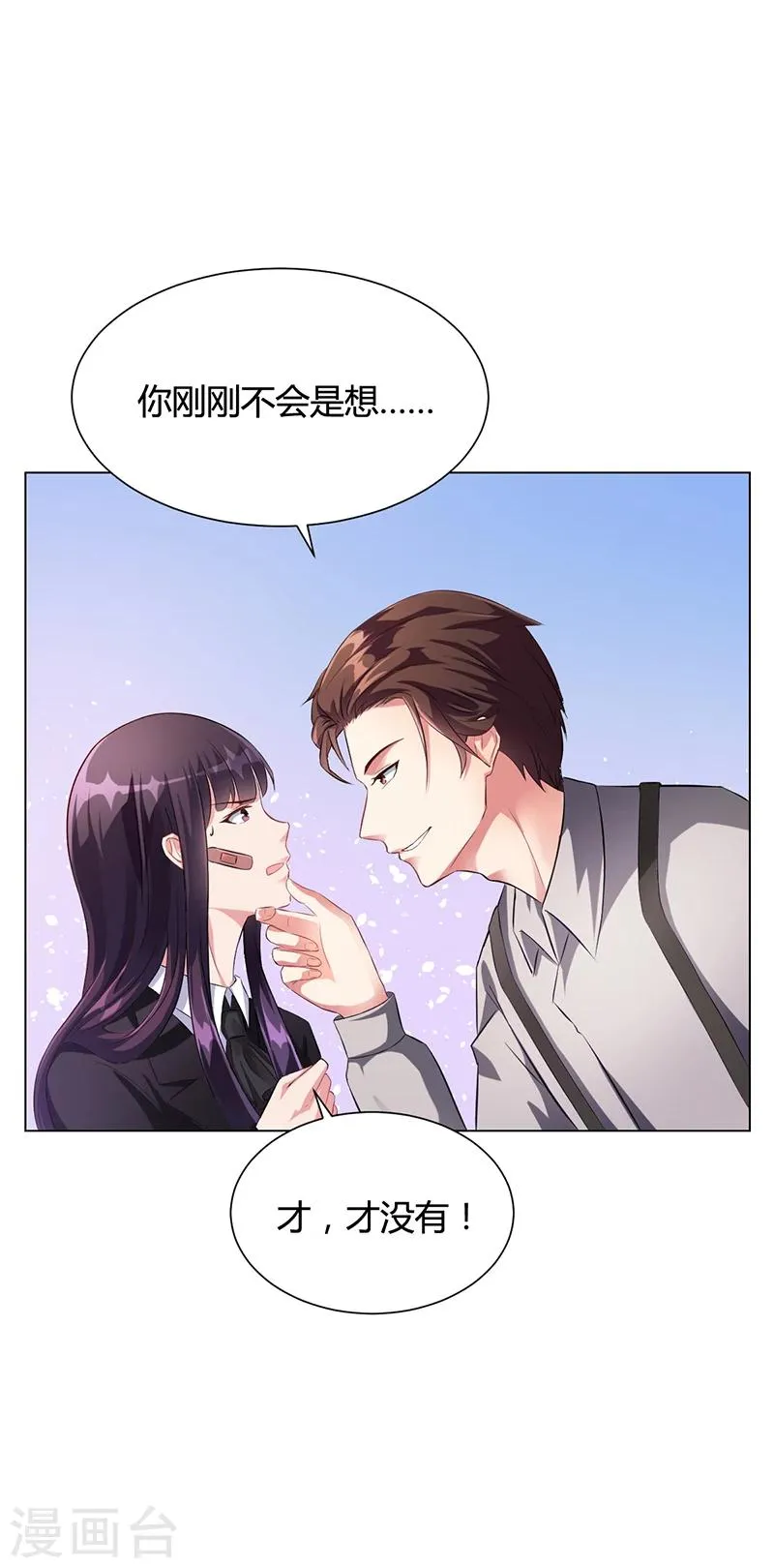 第40话 安俊旭的提醒 第21页