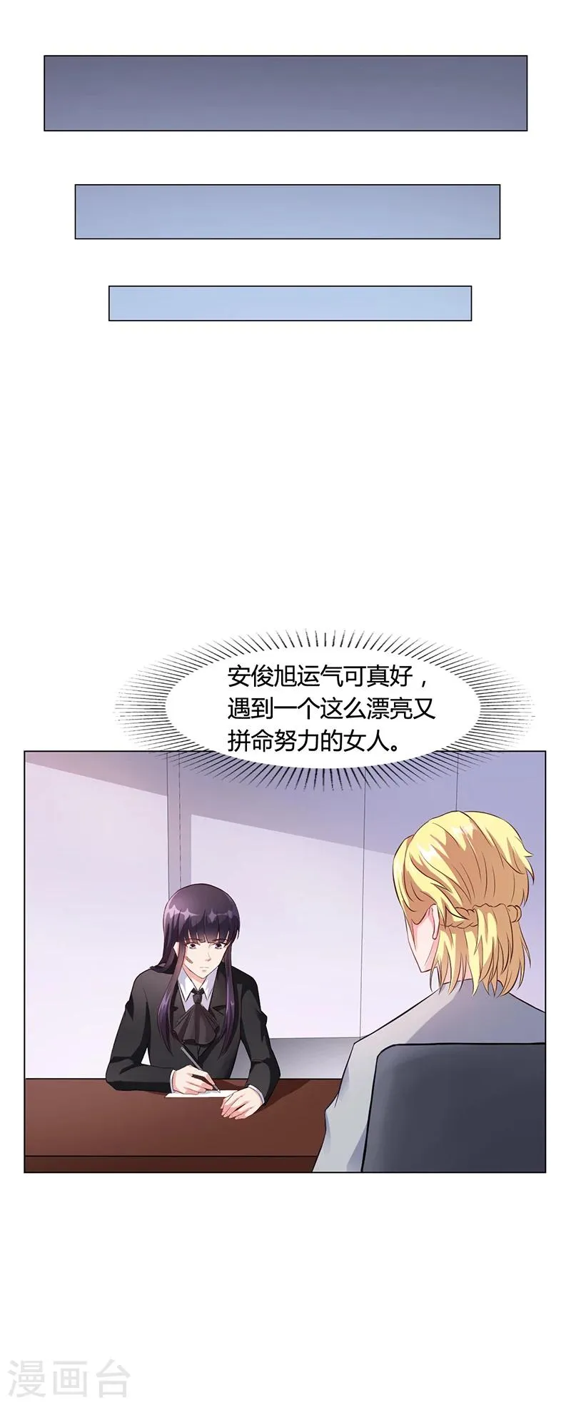 第40话 安俊旭的提醒 第24页