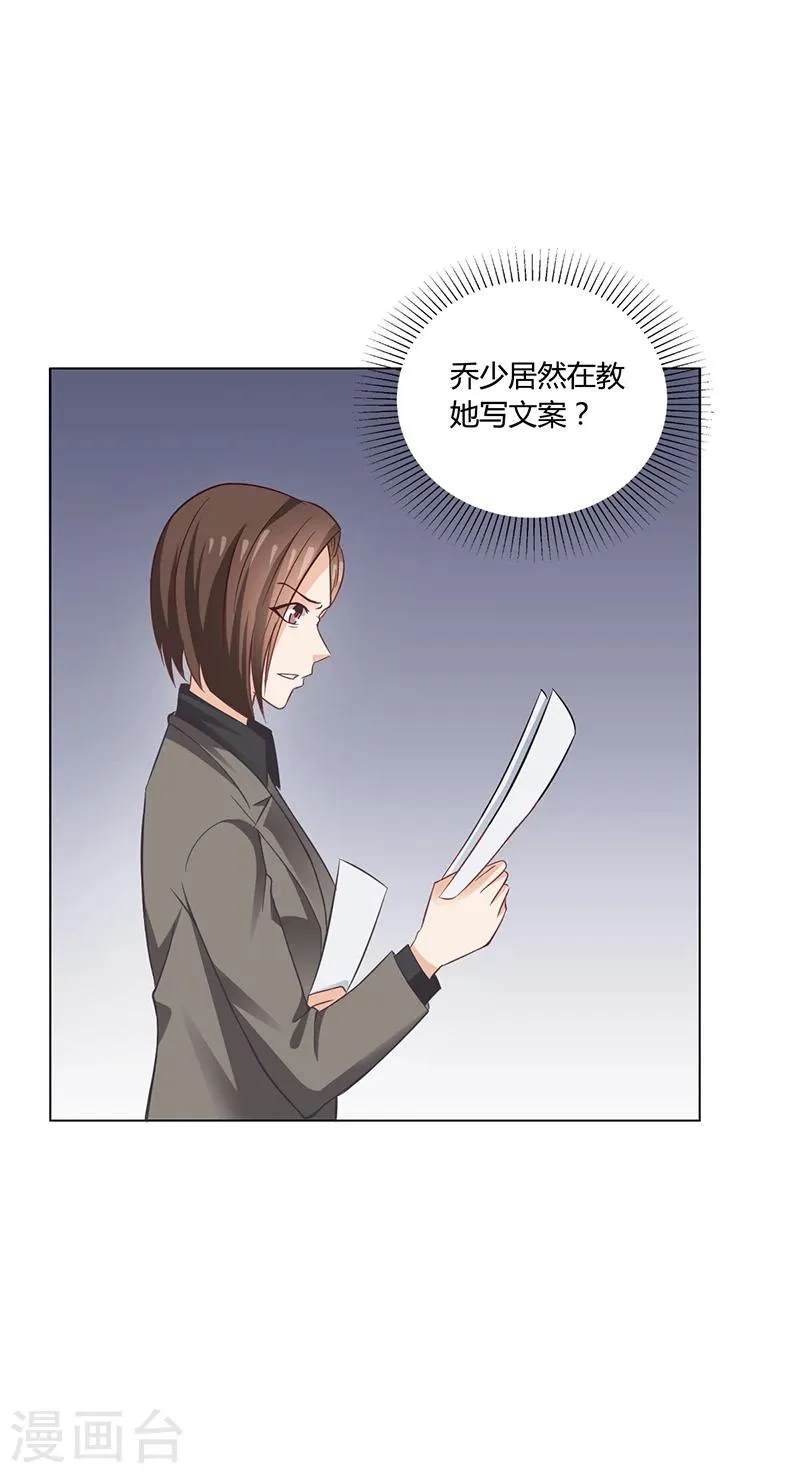第41话 文案风波 第4页