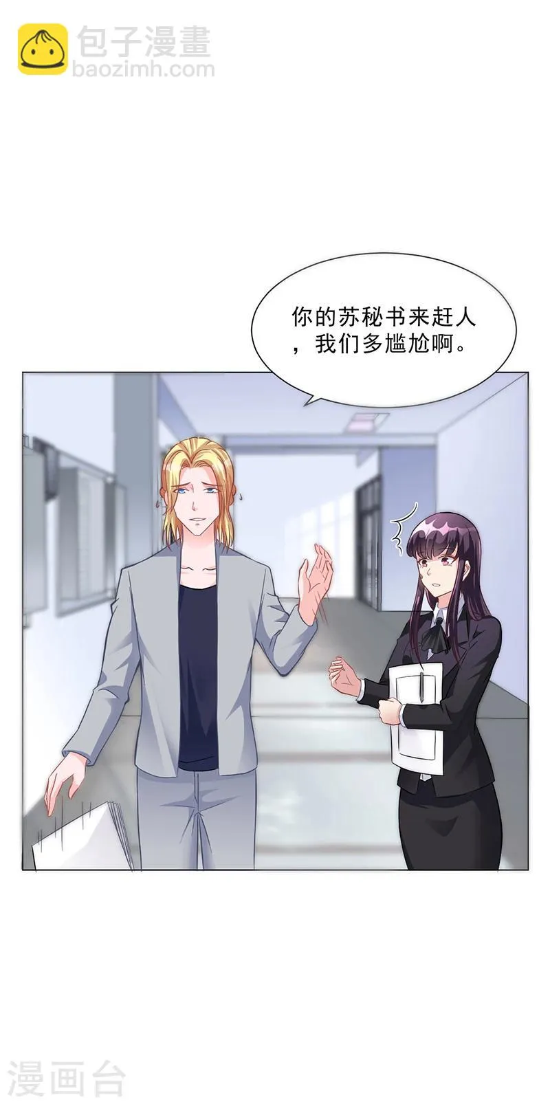 第41话 文案风波 第10页