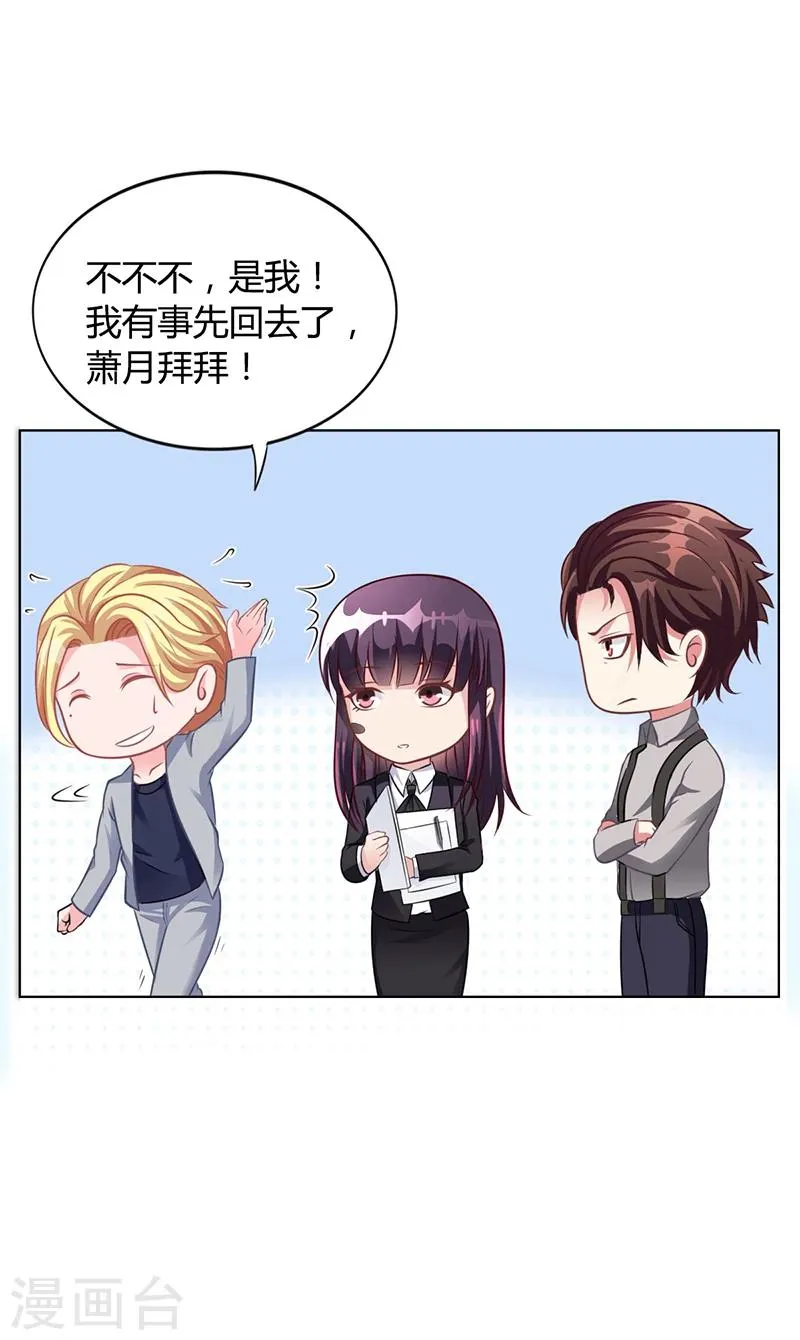 第41话 文案风波 第13页