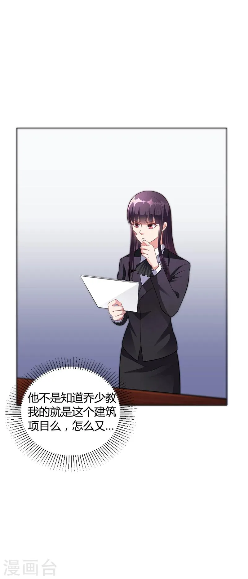 第41话 文案风波 第23页