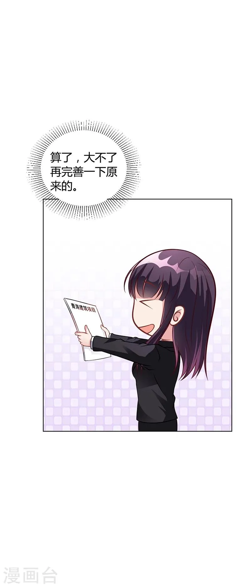 第41话 文案风波 第24页